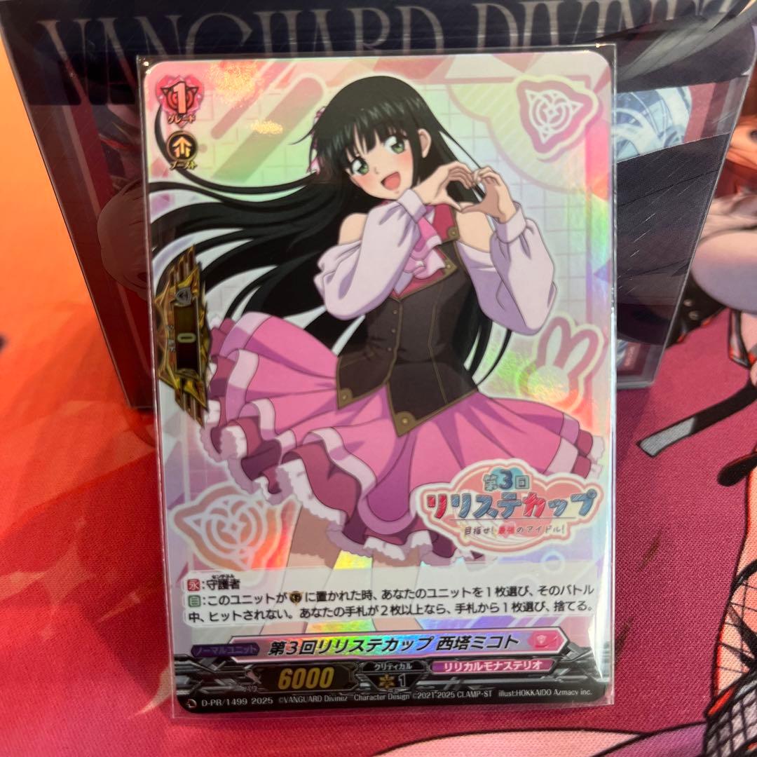 ヴァンガード 第3回 リリステカップ 西塔ミコト (ホロ仕様) 敢闘賞 第3