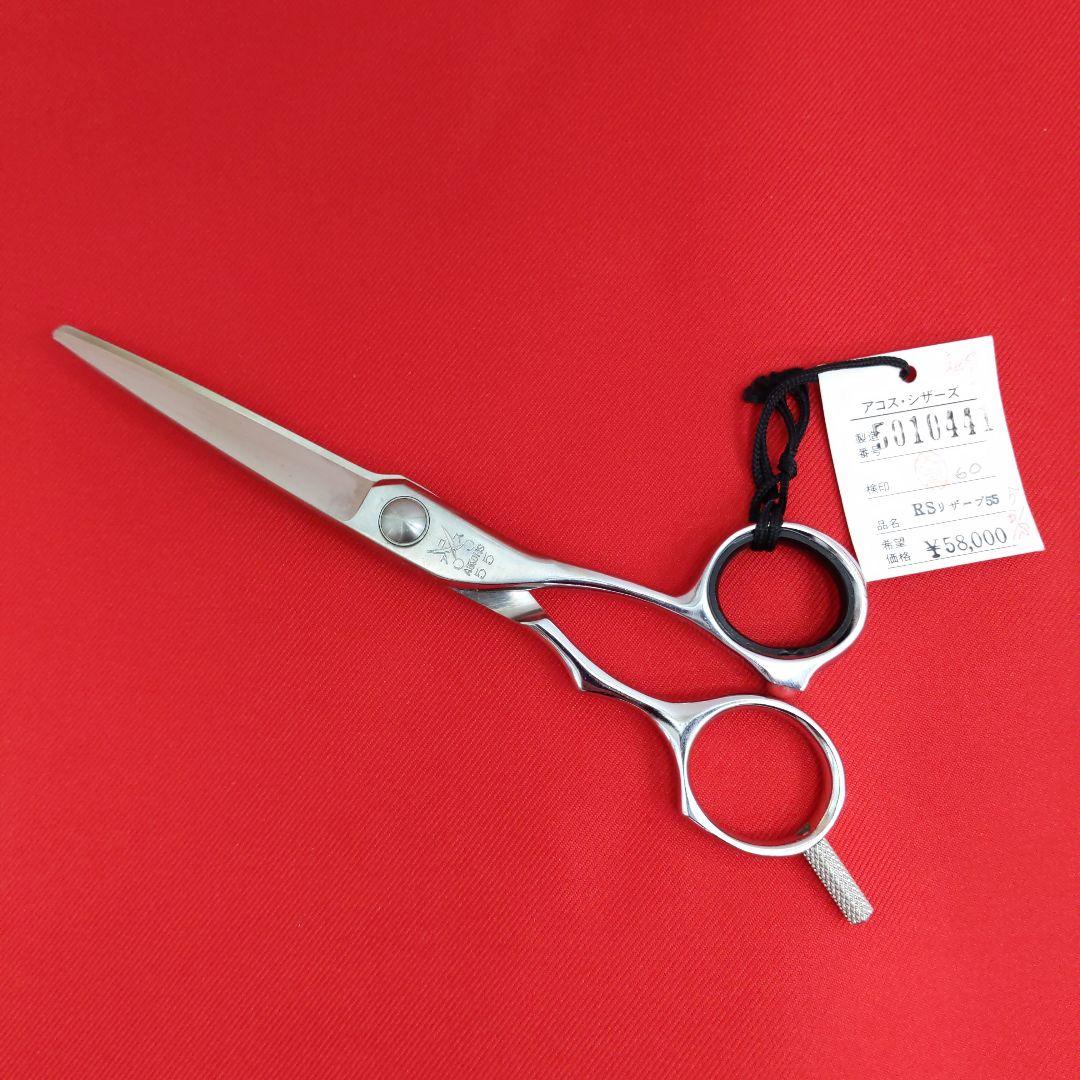 77 RS55 リザーブ アコス ヘアカットシザー はさみ 散髪 プロ用