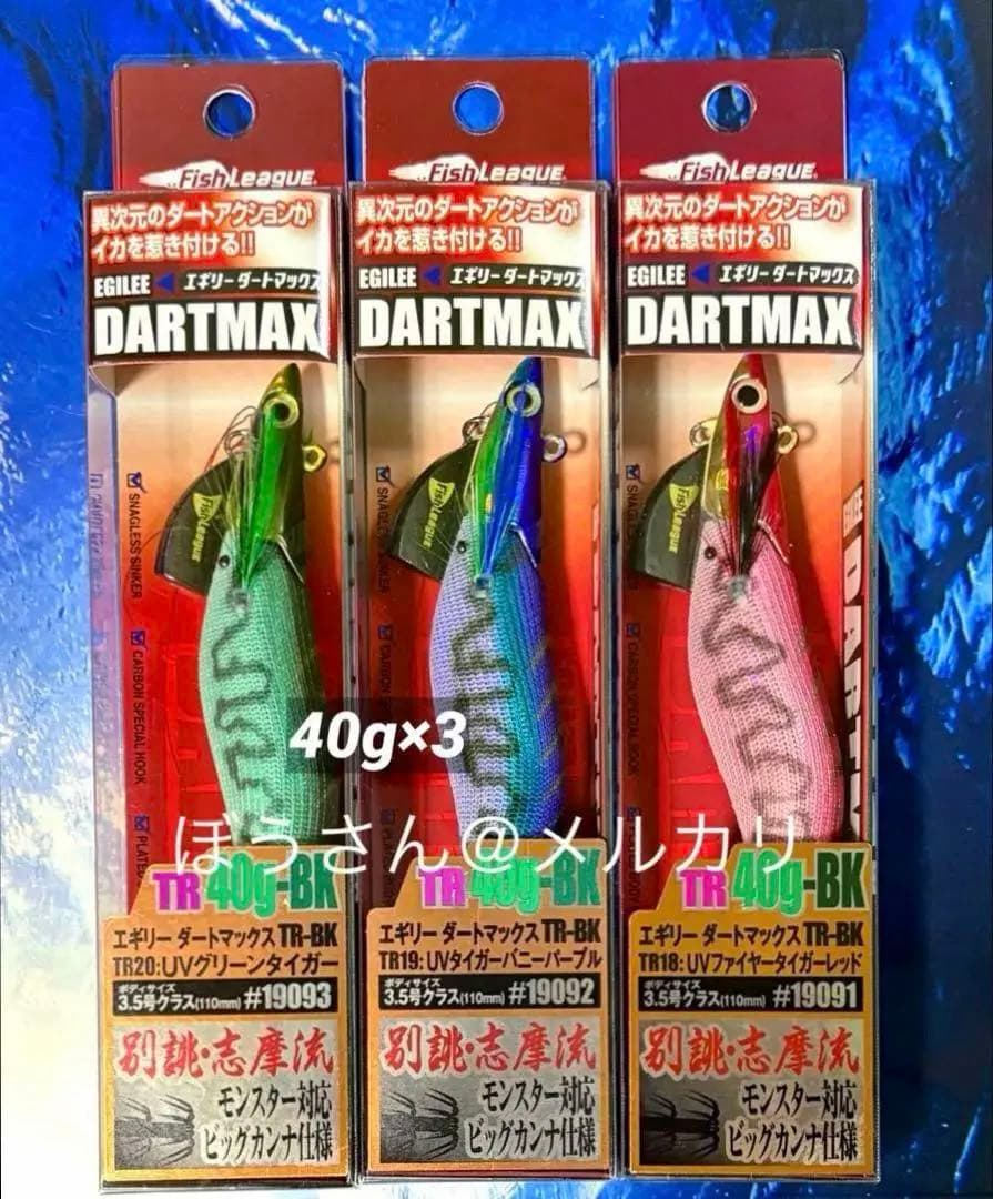 エギリー　ダートマックスTR40g-BK UVタイガーバニーパープル　他新品3本 新色 エギリー・ダートマックスTR40g-BK | INFORMATION | ECOGEAR