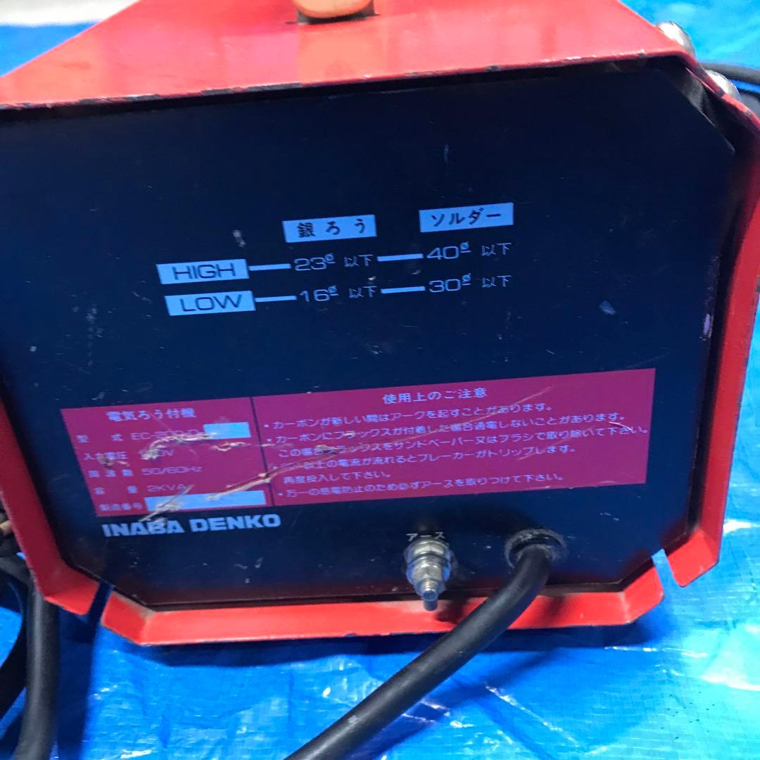 INABA 電工 電気ろう付機 SOLDY EC-200-D‼️|mercariメルカリ官方指定