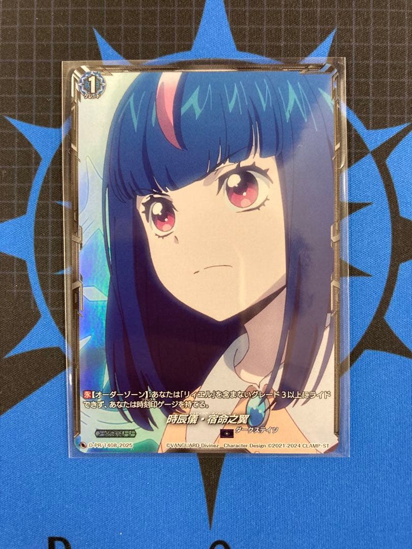 ヴァンガード 時辰儀・宿命之翼 PR 1枚 時辰儀・宿命之翼(D-PR/1408) | プロモ | ドラゴンスター | ヴァンガード