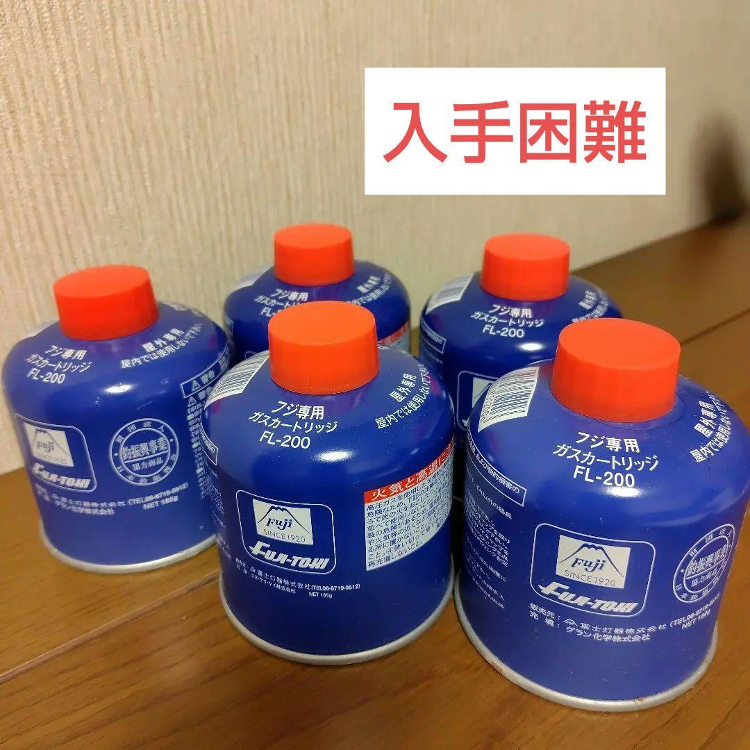 冨士灯器 ガスカートリッジ FL-200 5個セット フジ専用 - メルカリ