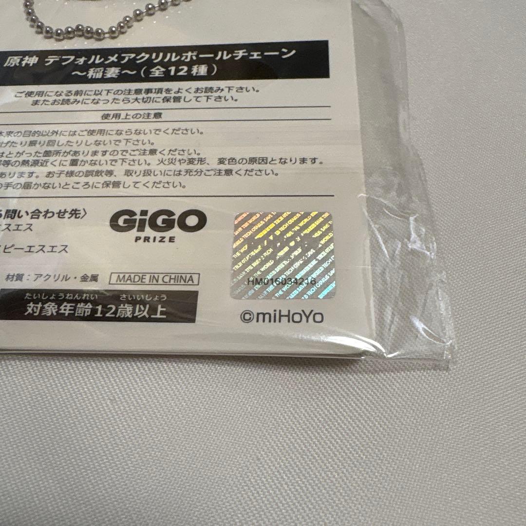 神里綾人 原神 デフォルメアクリルボールチェーン 稲妻 gigo 新品未