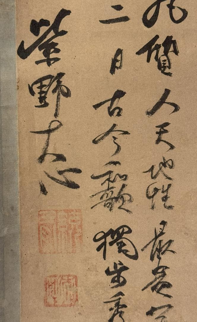 臨済宗 大徳寺派 273世 大心義統「人丸文字繪」紙表具 横