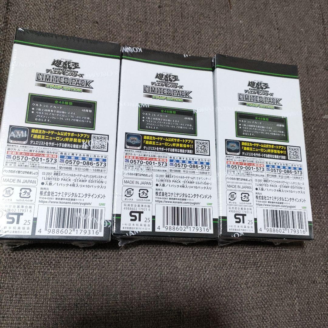 遊戯王 Limited Pack Stamp Edition 未開封3箱3BOX - メルカリ