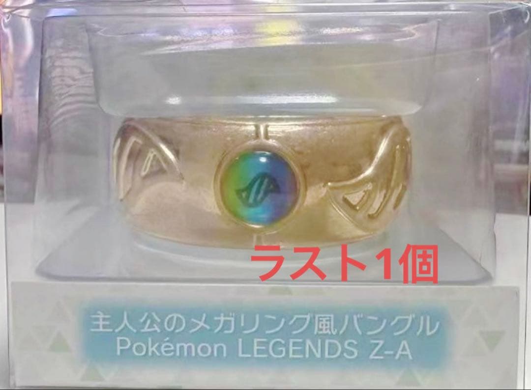 ポケモンセンター　主人公のメガリング風バングル　ポケットモンスター　ポケモン 主人公のメガリング風バングル Pokémon LEGENDS Z-A ｜【公式