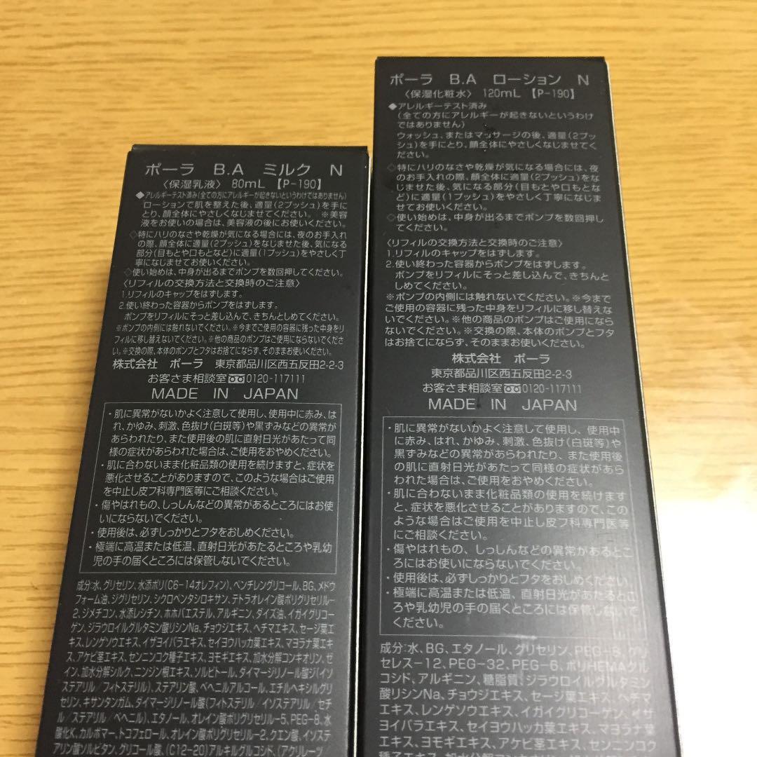 POLA  BA 第6世代 ローションミルク (リフィル)新品未開封 楽天市場】【国内正規品・2025新発売】POLA ポーラ B.A ローション