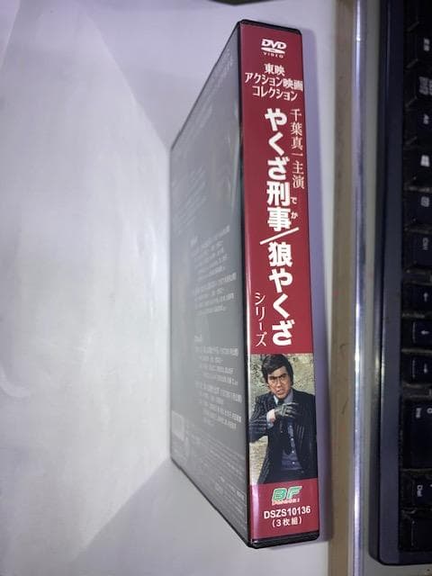 カ*タ様 DVD東映アクション映画コレクション 千葉真一主演 やくざ刑事