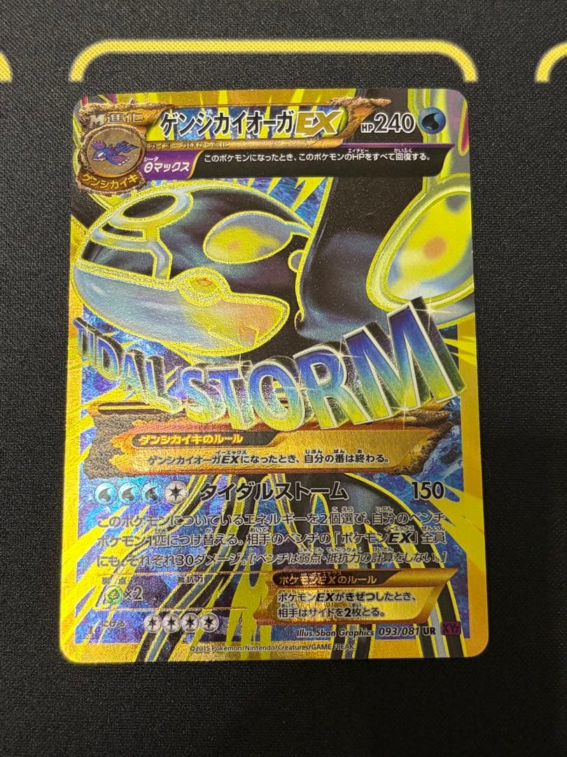 ゲンシカイオーガEX UR XY7 バンデットリング 093/081 - メルカリ