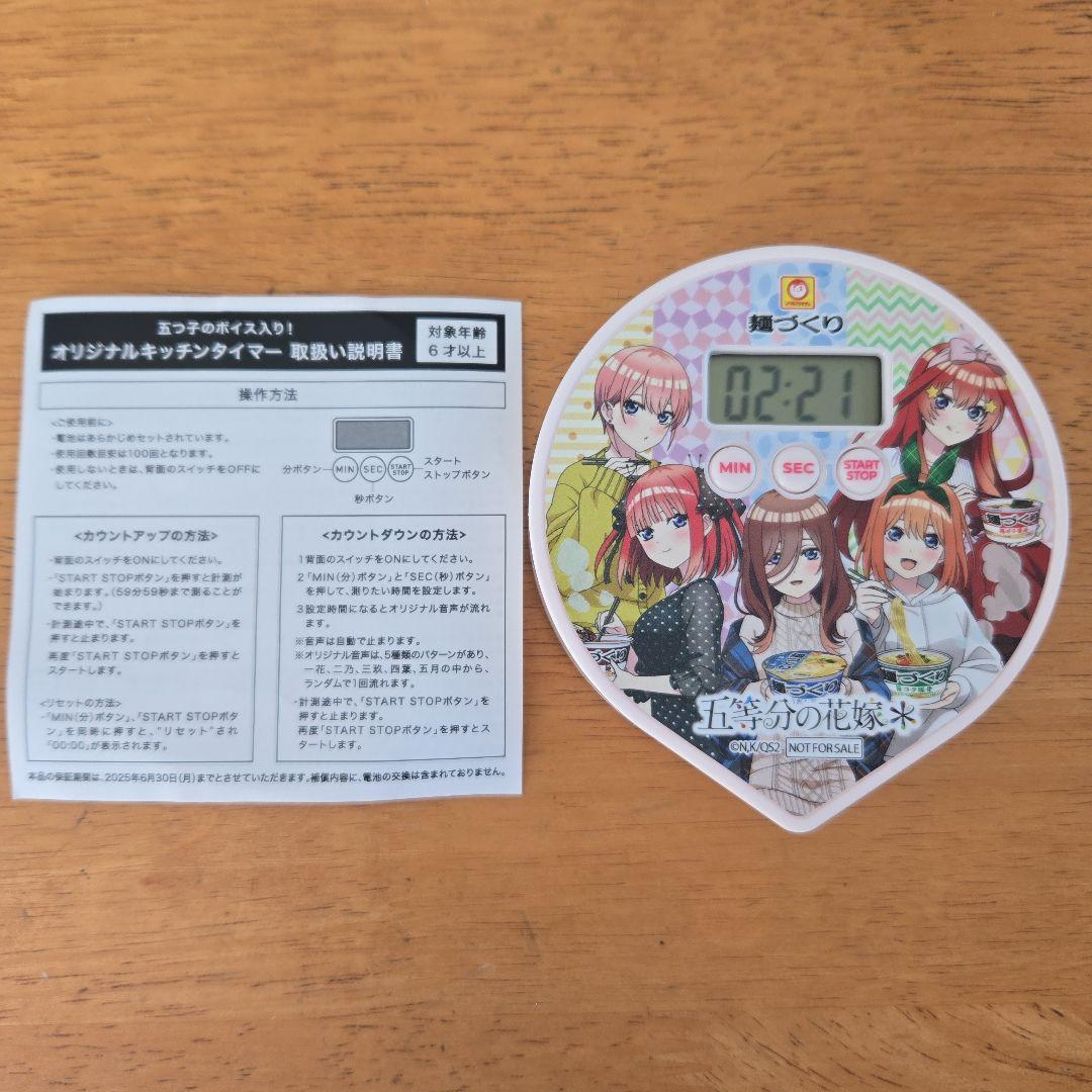 マルちゃん麺づくり『五等分の花嫁＊』キャンペーンオリジナルキッチン