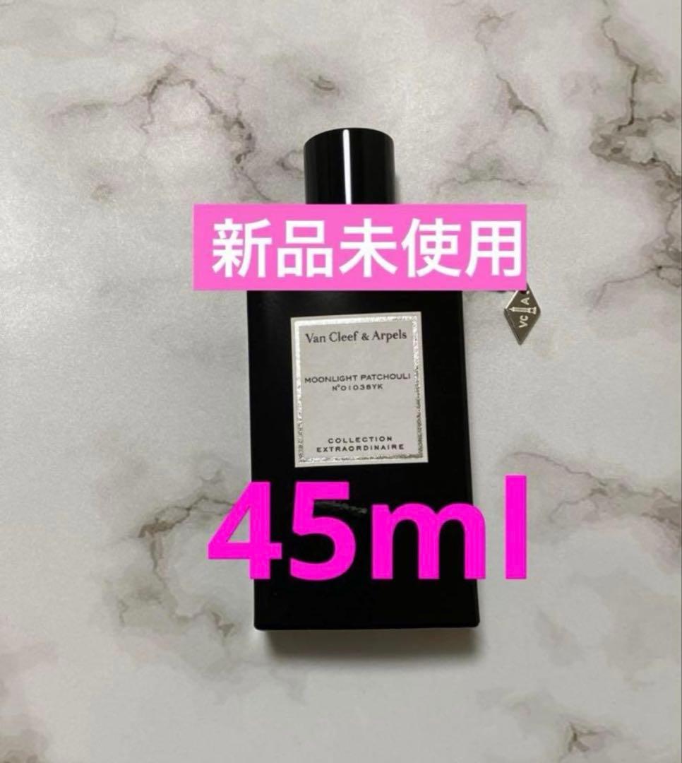 ヴァンクリーフアンドアーペル ムーンライトパチョリ 香水 45ml 新品