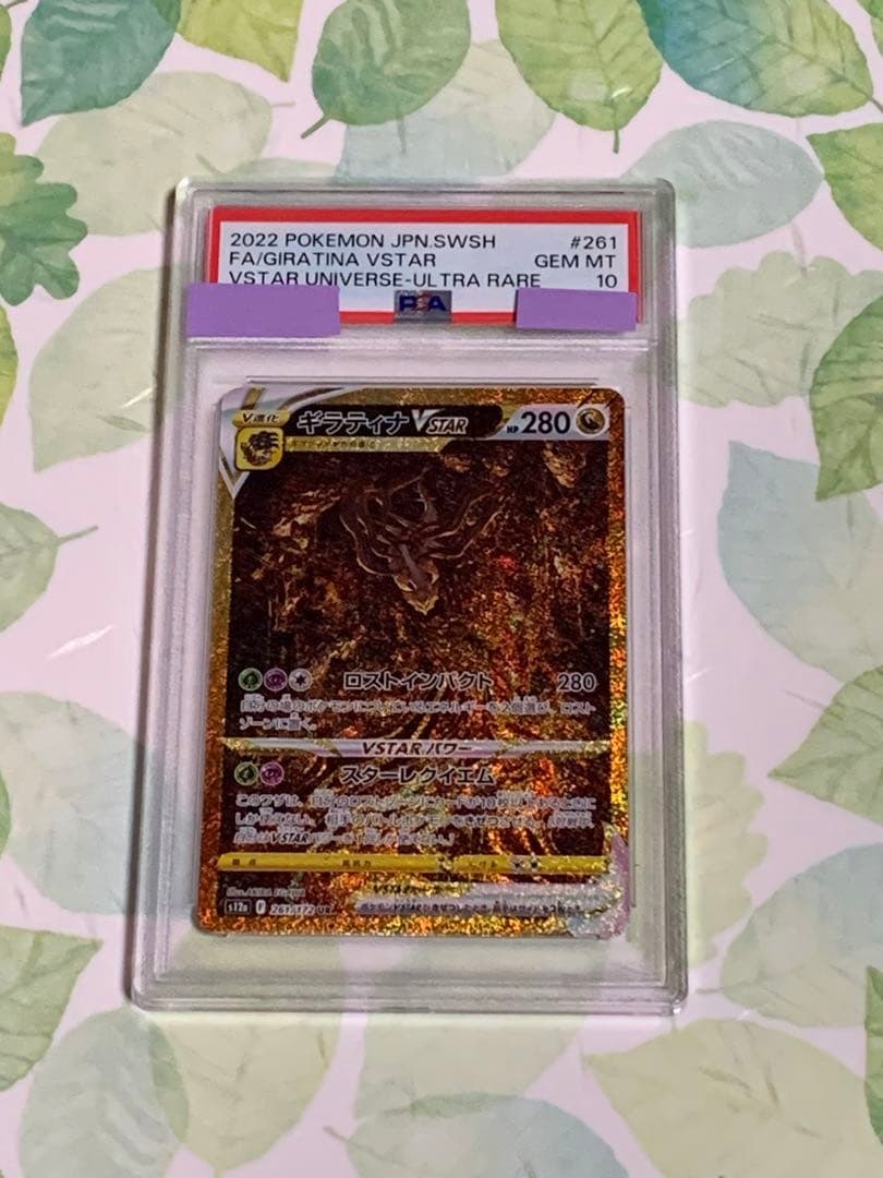 ギラティナ UR VSTAR psa10 Vスターユニバース s12a 3-2 Amazon.co.jp: ポケモンカードゲーム S12a 111/172 ギラティナVSTAR 竜