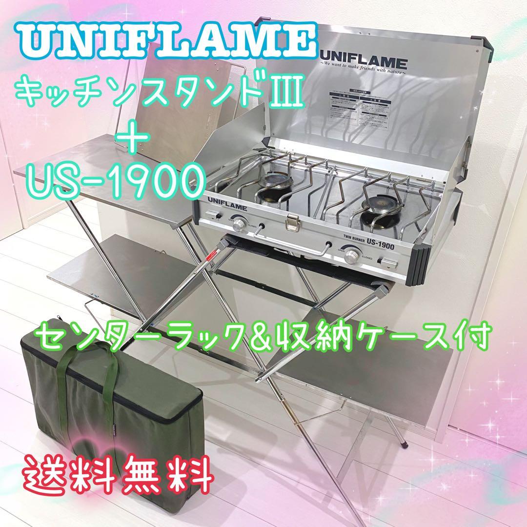 UNIFLAME ユニフレーム ツーバーナー US-1900&キッチンスタンドⅢ 357_1_800.jpg?20241024144045