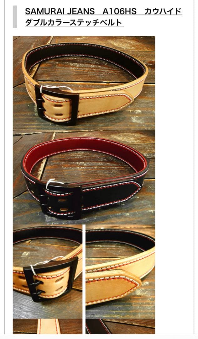 ◇感謝価格◇SAMURAI JEANS◇カウハイドダブルカラーステッチベルト