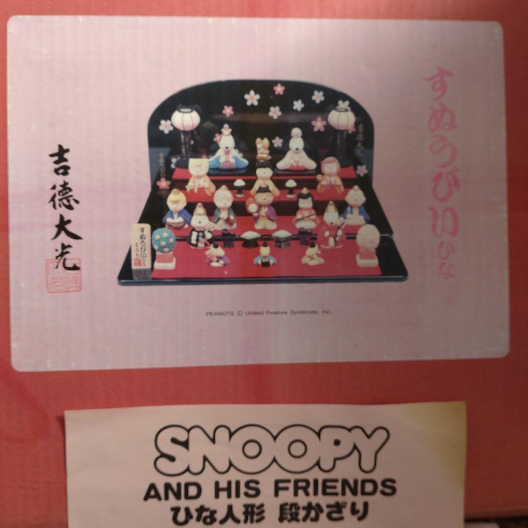 スヌーピー ひな人形 段かざり 吉徳大光 - メルカリ