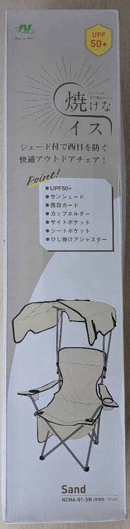 シェード付き折りたたみチェア　焼けなイス　日動工業 日動工業株式会社｜シェード付チェア 焼けなイス 【サンド】