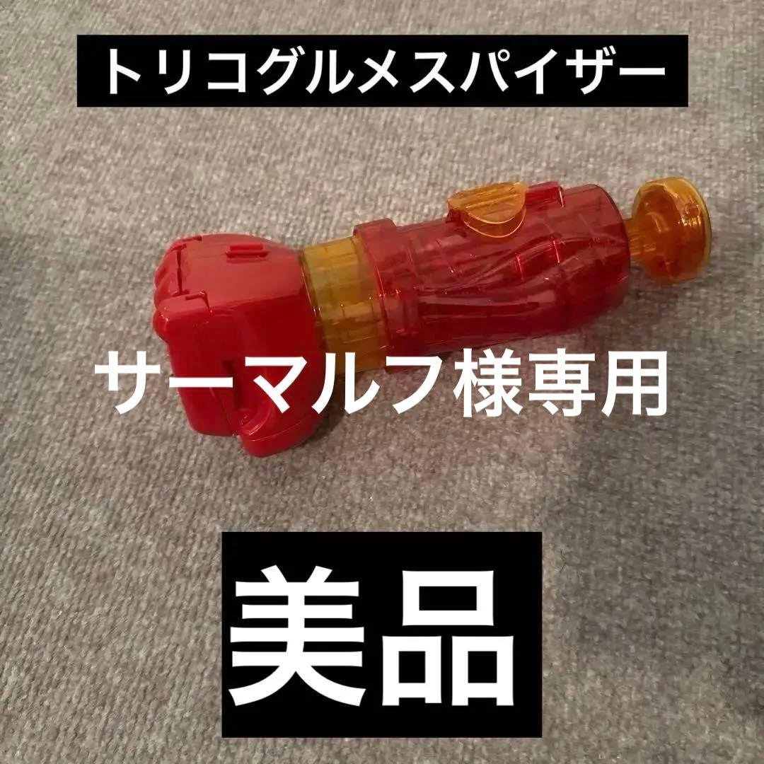 早い者勝ち！トリコ グルメスパイザー 菓子粉砕器 - メルカリ