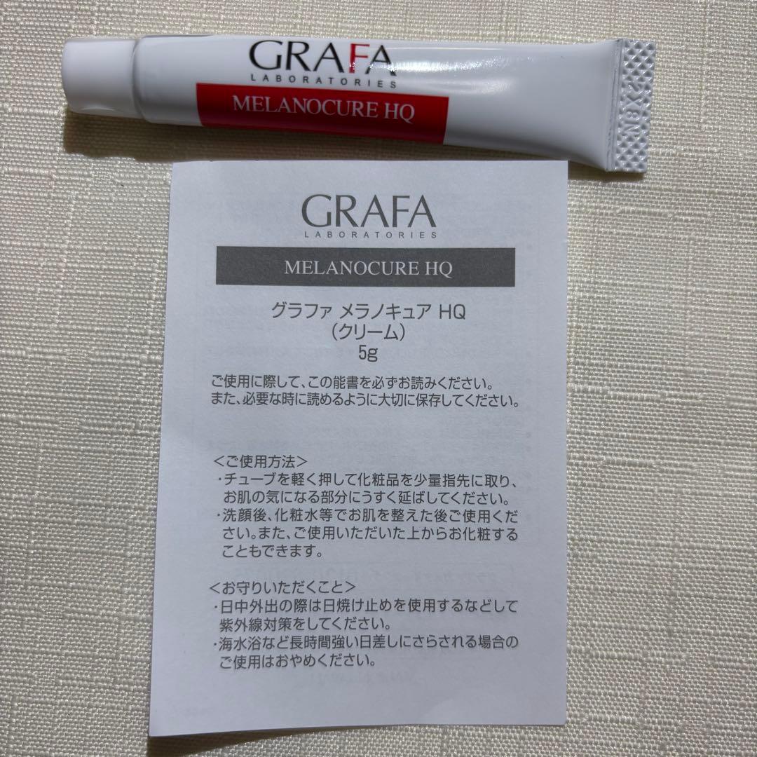 グラファ メラノキュア HQ クリーム 5g シミ取り GRAFA 新品未使用