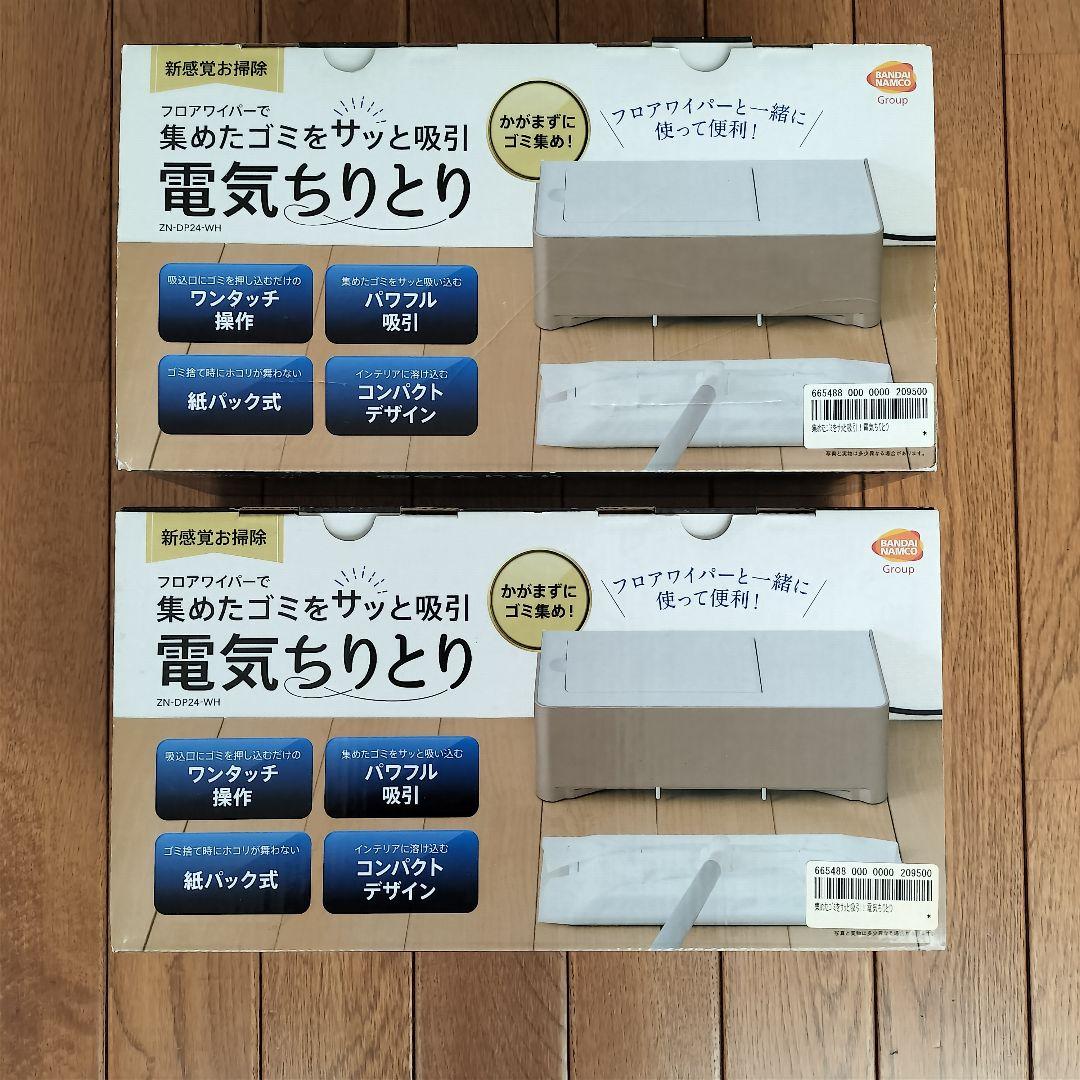 電気ちりとり　 ★２個セット★ 株式会社　シー・シー・ピー CCP CCP（シーシーピー） 電気ちりとりほうき用アタッチメント｜EX-3857-00