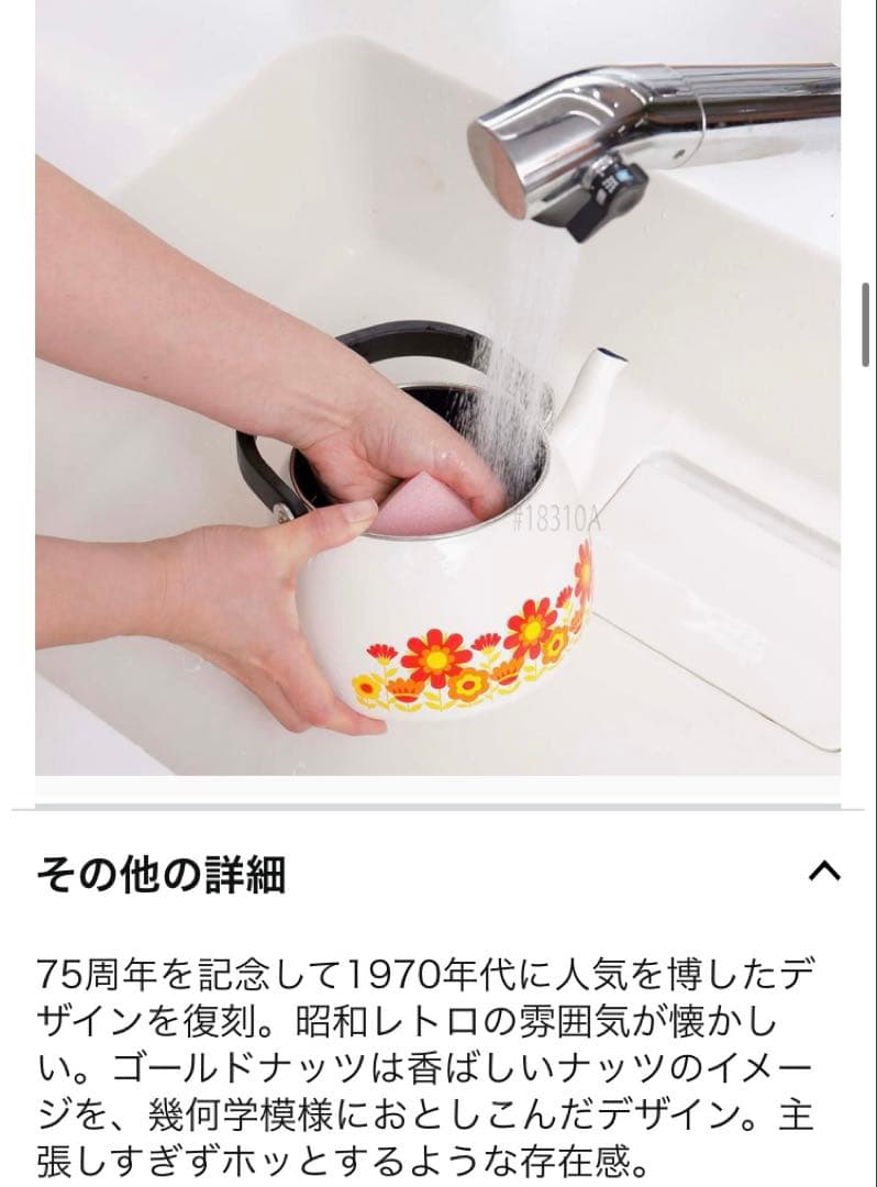 新品　富士ホーロー　ケトル 2.5L メモリーズ サンフラワー