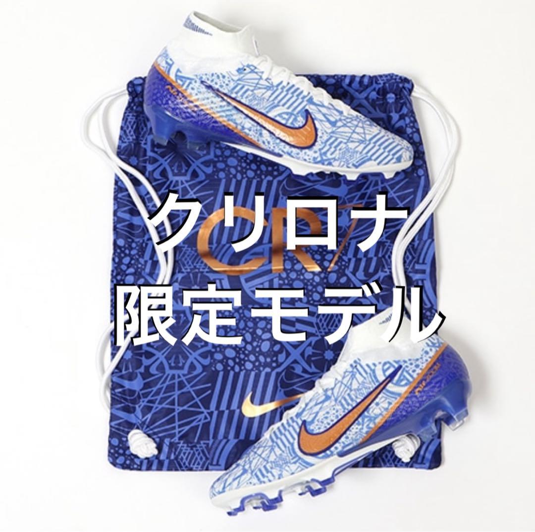 ズーム マーキュリアル スーパーフライ 9 エリート CR7 FG クリロナ ズーム マーキュリアル スーパーフライ 9 エリート CR7 FG クリロナ