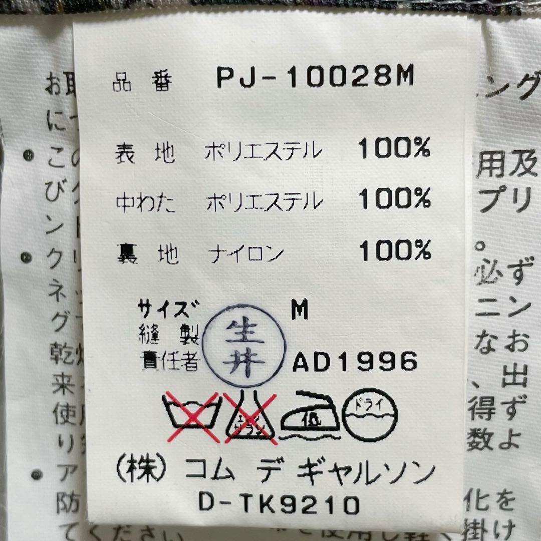 激レア✨コムデギャルソン AD1996 ペイズリー 総柄 中綿 ジャケット M