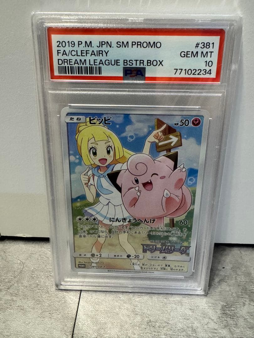 ピッピ　chr PSA10 ピッピ CHR PSA10 おまけつき