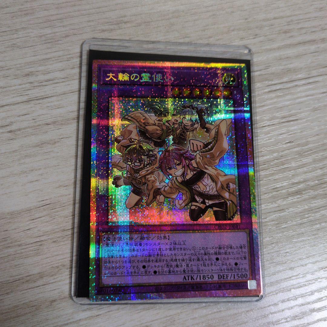 遊戯王 大輪の霊使い プリズマティックシークレットレア プリシク