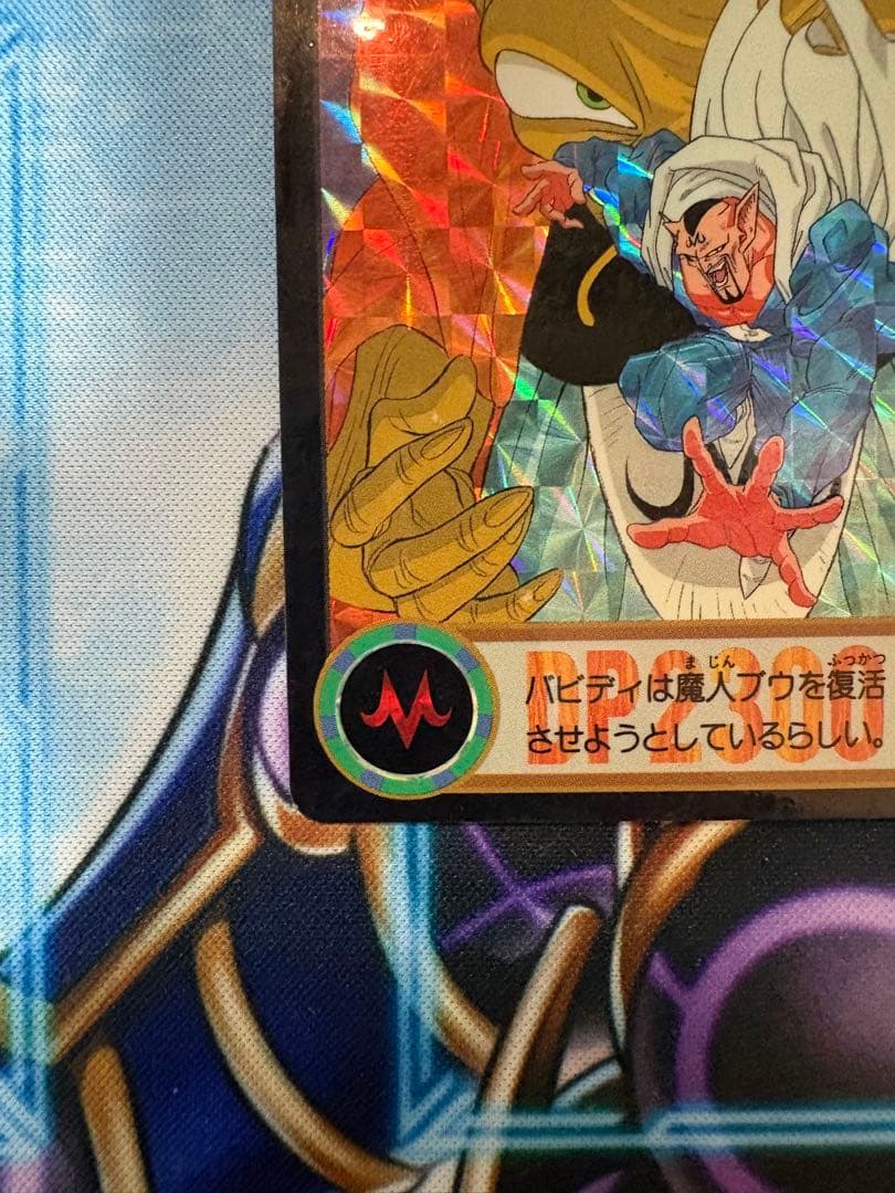 ドラゴンボールZ カードダス 47 バビディ&ダーブラ No.693 - メルカリ