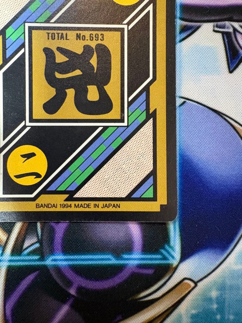 ドラゴンボールZ カードダス 47 バビディ&ダーブラ No.693 - メルカリ