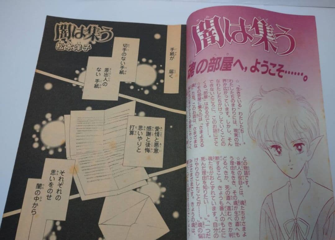 松本洋子 なかよし平成11年3月号別冊ふろく 闇は集う 夜に消える翼