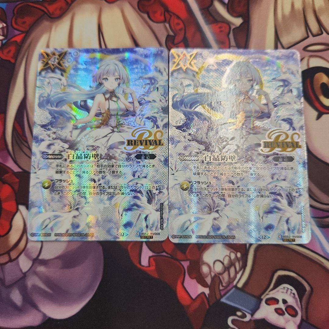 バトスピ　白晶防壁　シークレット　フレミア　12 バトスピ 白晶防壁 シークレット フレミア 12 バトスピ 白晶防壁