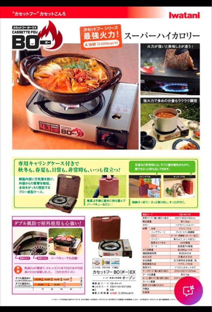 【新品】イワタニカセットフー ボー EX 最強火力 4.1kw