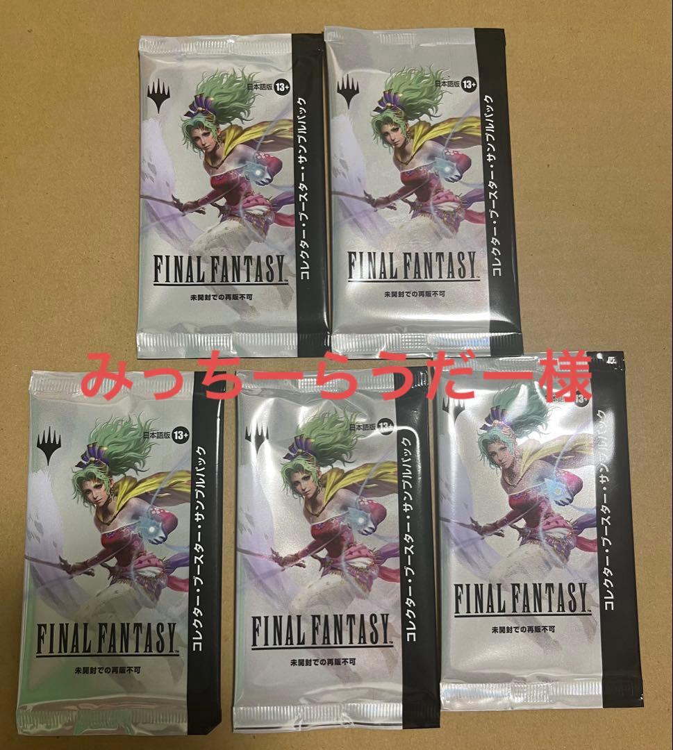 コレクターブースター サンプルパック 5パック ファイナルファンタジー