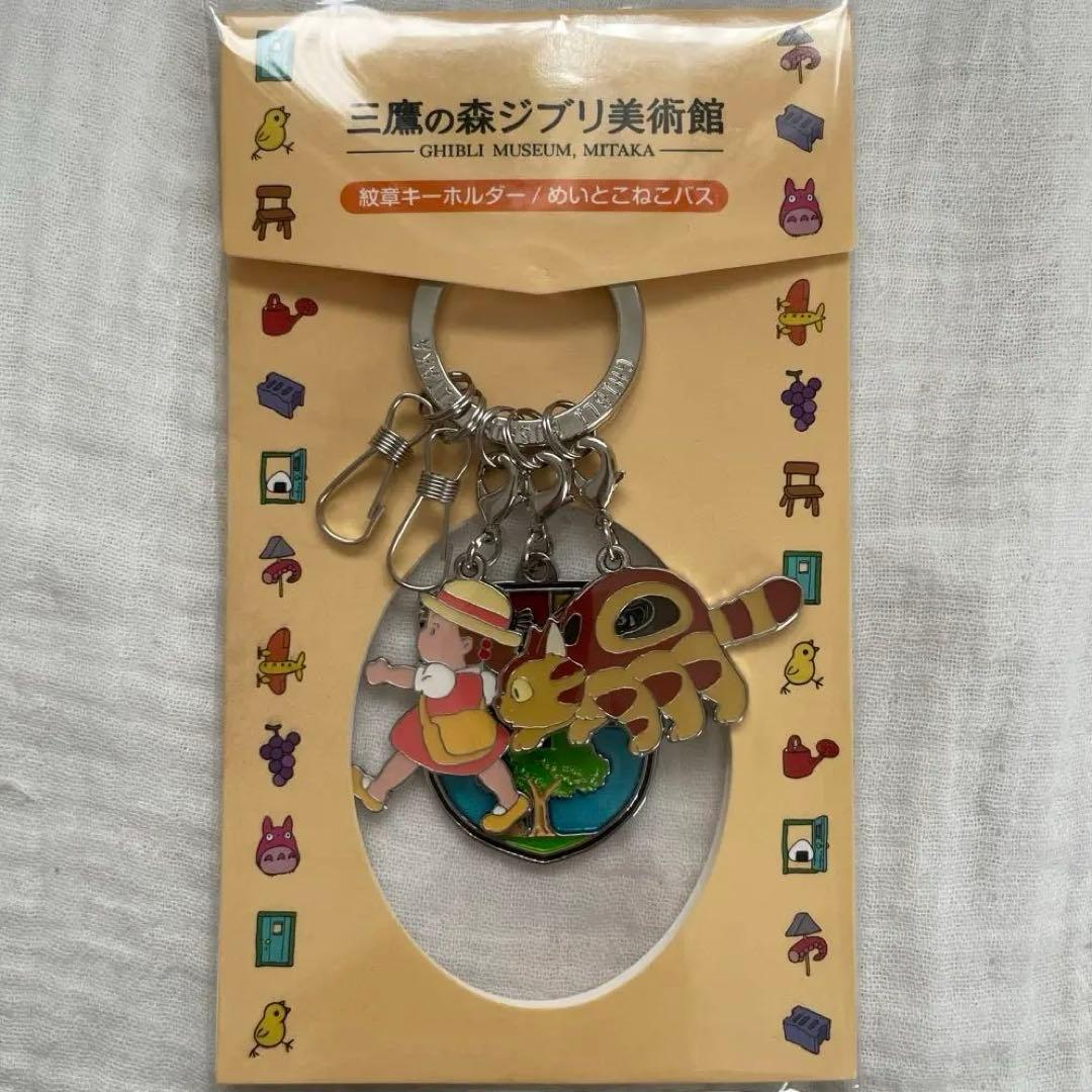 三鷹の森ジブリ美術館 キーホルダー めいとねこバス - メルカリ