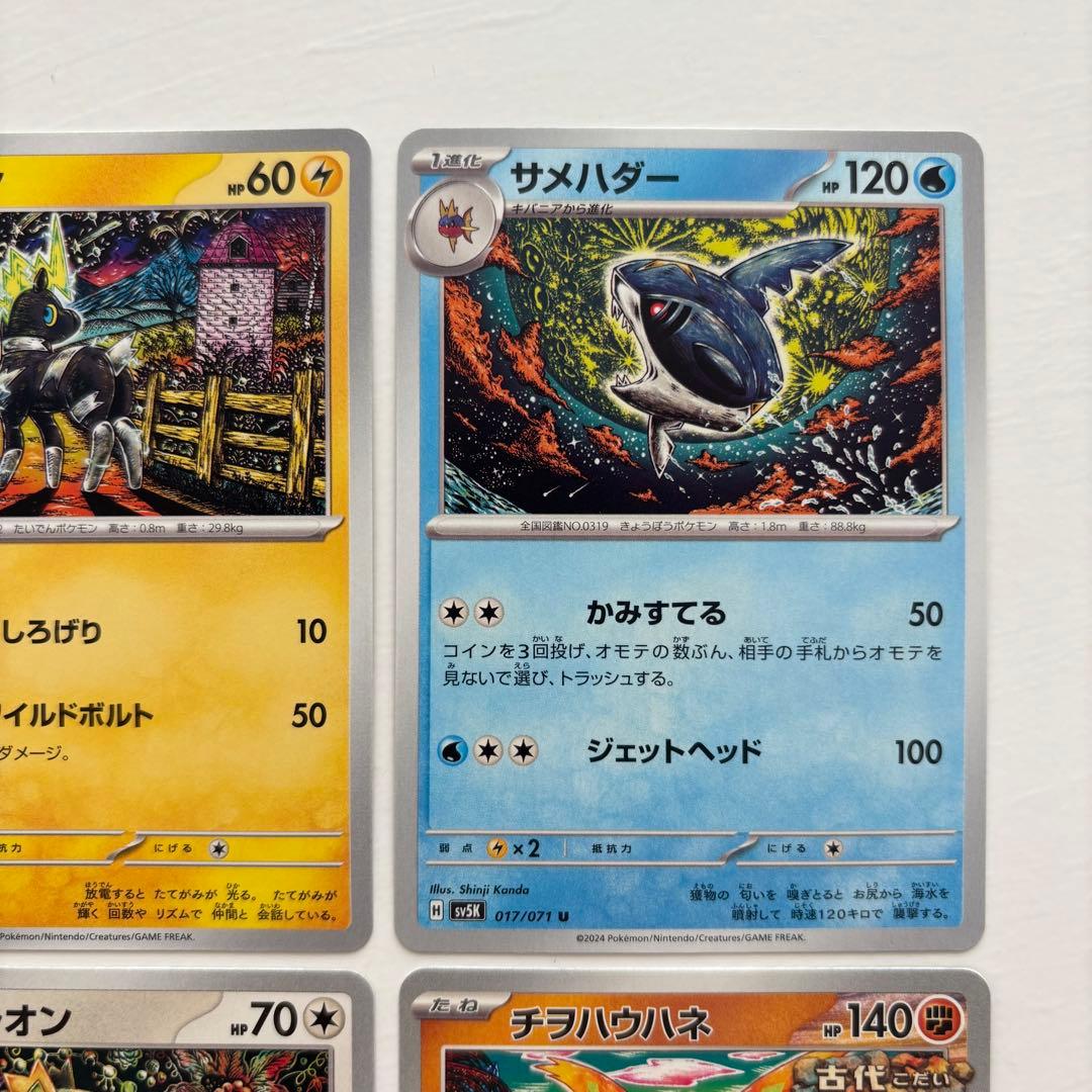 ポケカ Shinji Kanda カンダシンジ 6枚セット まとめ売り - メルカリ