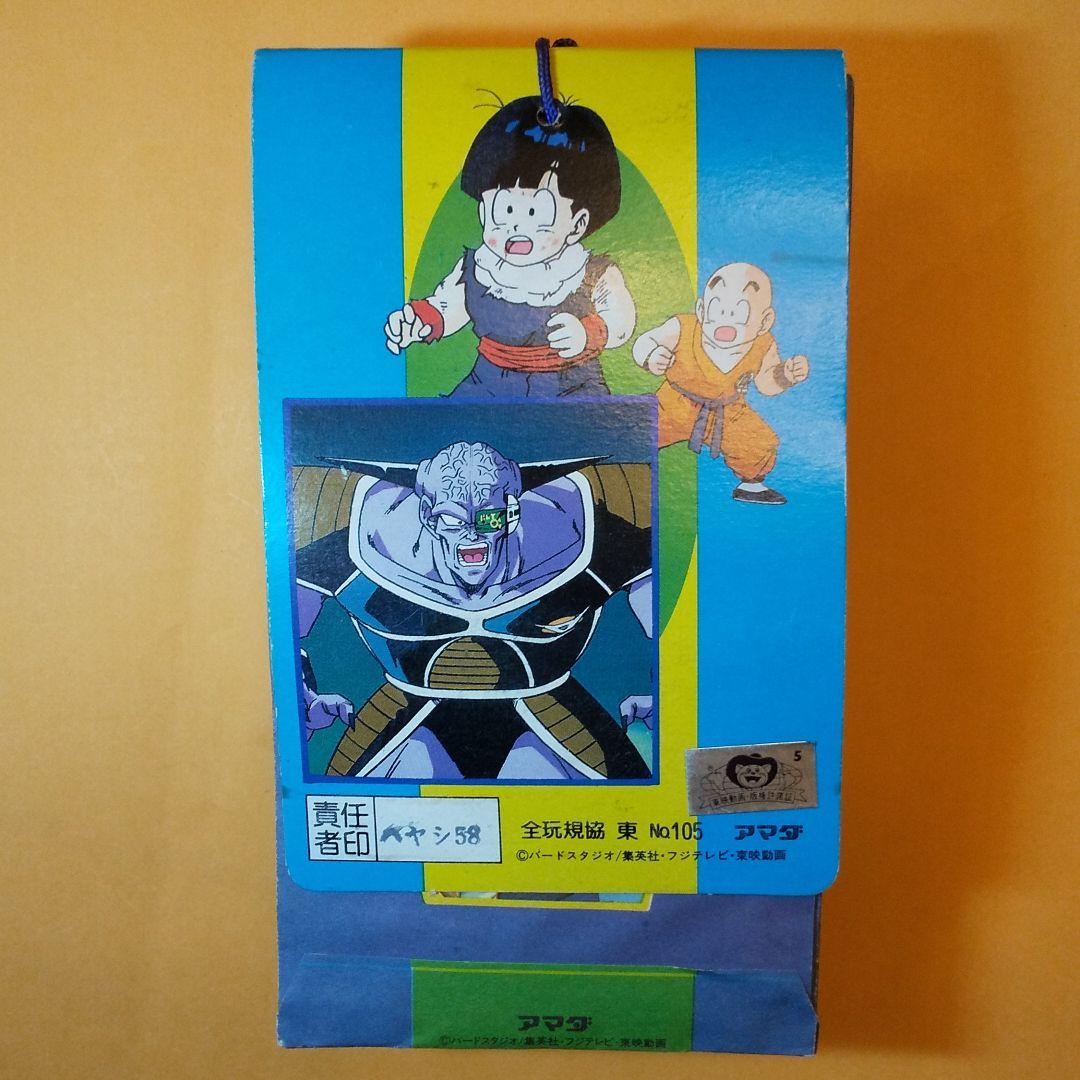 当時物！希少 ドラゴンボールZ NEWミラクルカード アマダ 駄菓子屋