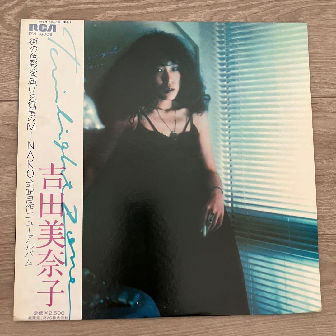 【値下げ中】吉田美奈子 Twilight Zone レコード RVL-8005 国内盤 吉田美奈子/TWILIGHT ZONE/RCA RVL8005 LP - メルカリ