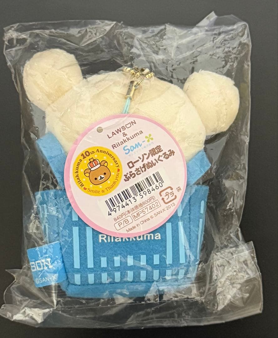 リラックマ ローソン限定 ぶらさげぬいぐるみ コリラックマ 10周年