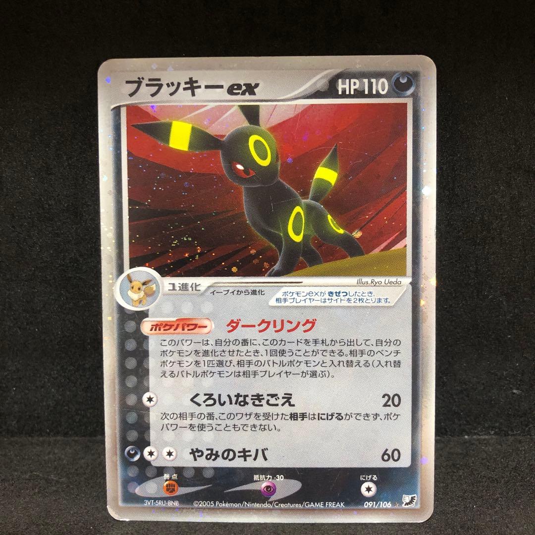 ポケモンカード ブラッキーex PCG キラ 渦巻き 即購入あり