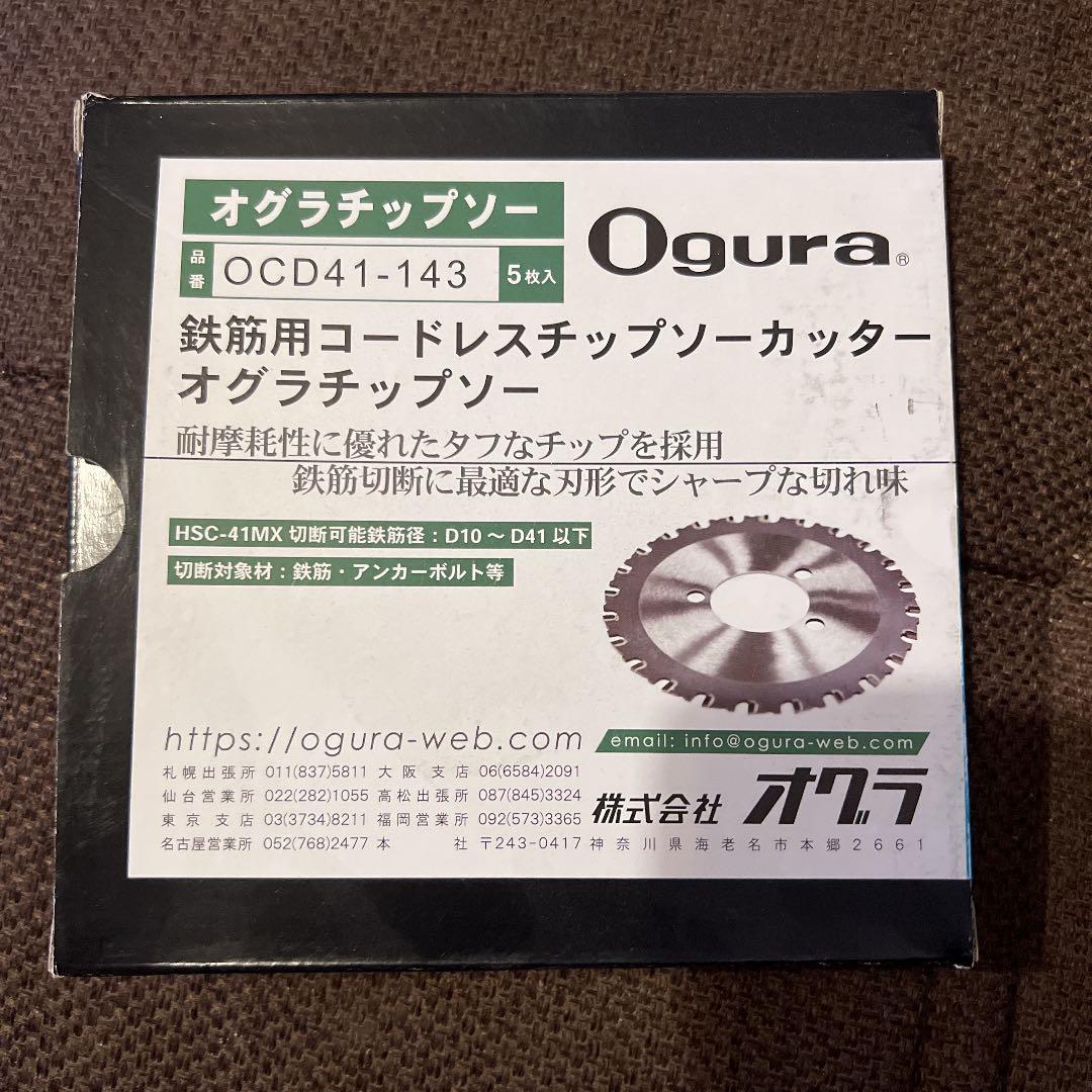 オグラD41ツライチカッター替え刃 Oguraオグラ コードレスツライチカッター用純正チップソー OCD25-110N