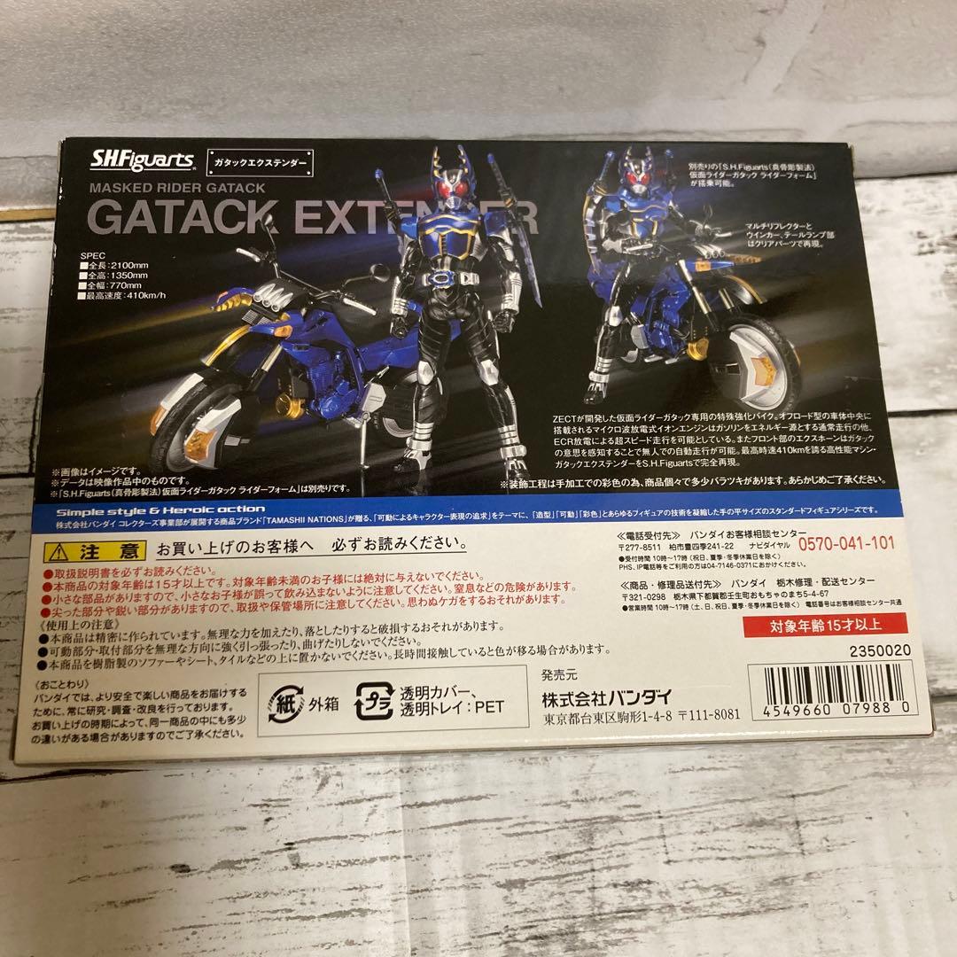 S.H.Figuarts ガタックエクステンダー