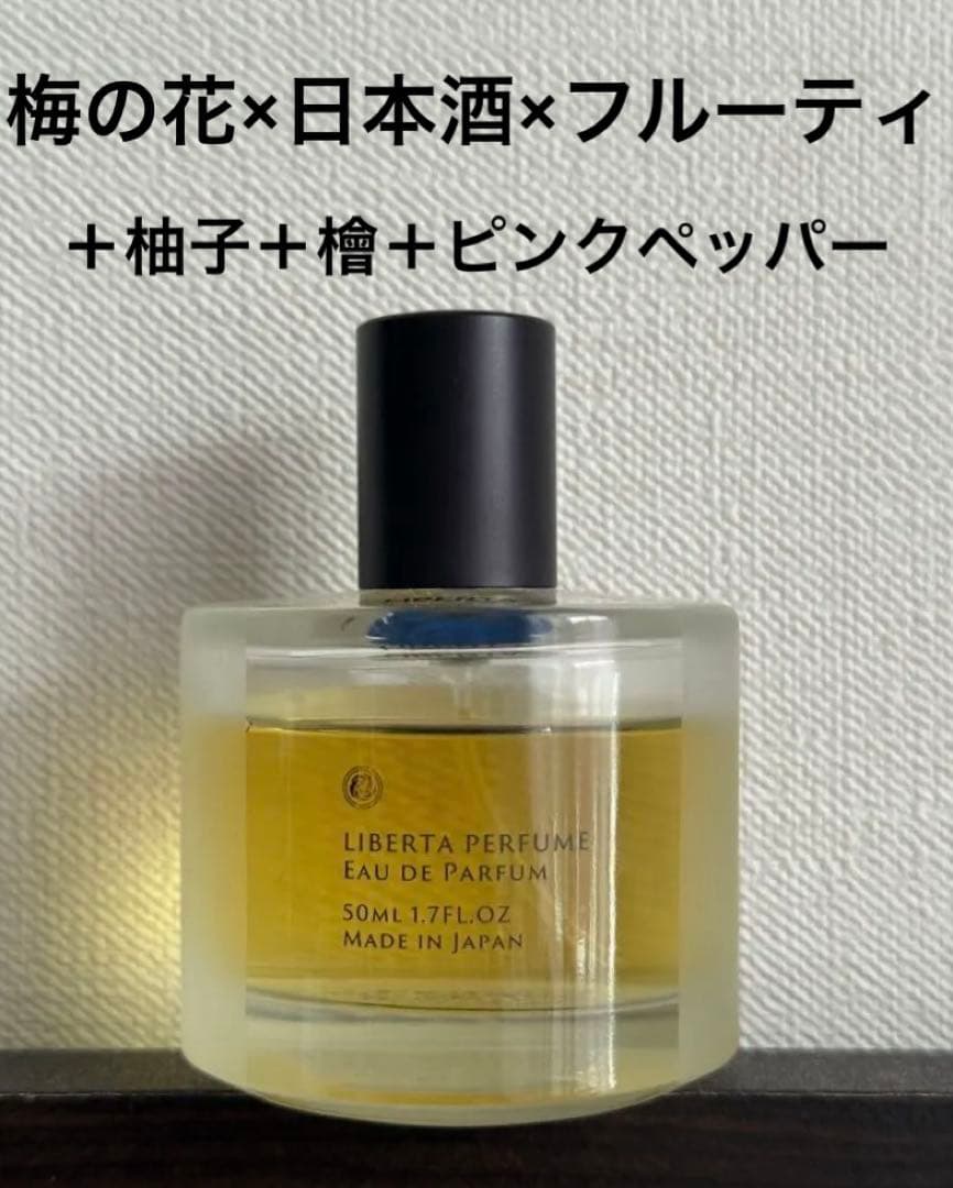 【季節限定】リベルタパフューム フルオーダー 香水 梅×フルーティ×日本酒 NEW PRODUCT：天梅 – みなべクラフト梅酒
