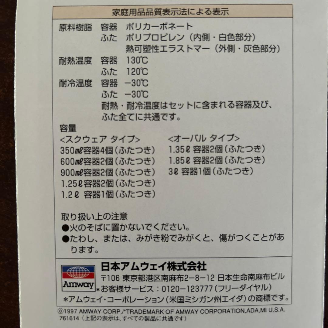 アムウェイ ストレージウェア16個新品！by ラバーメイド