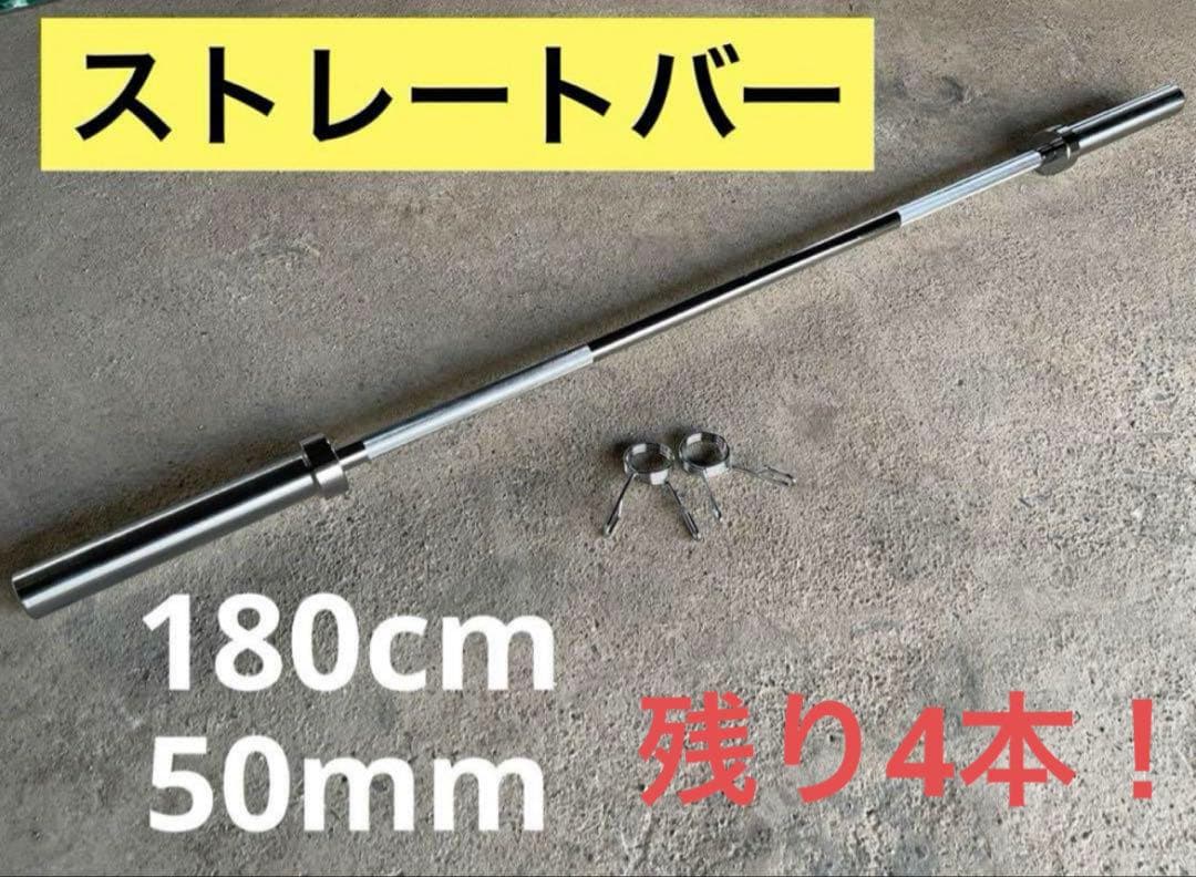 ★4本限定★50mm 180cm バーベル ベンチプレス ホームジム 送料無料 IROTEC（アイロテック） ベンチプレスセット ストレングスセットR50 K