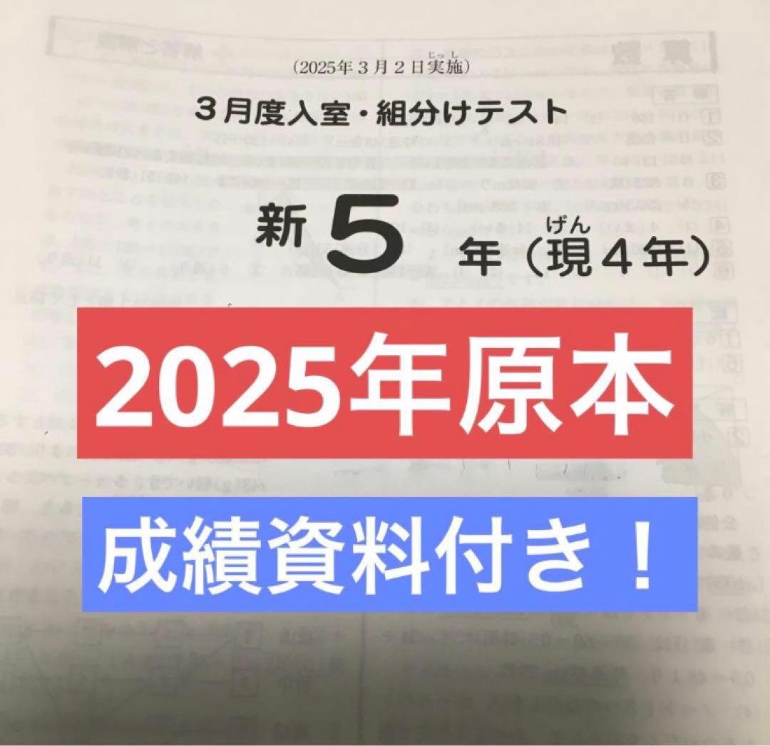 サピックス新5年3月度入室・組分けテスト原本 2025年 - メルカリ