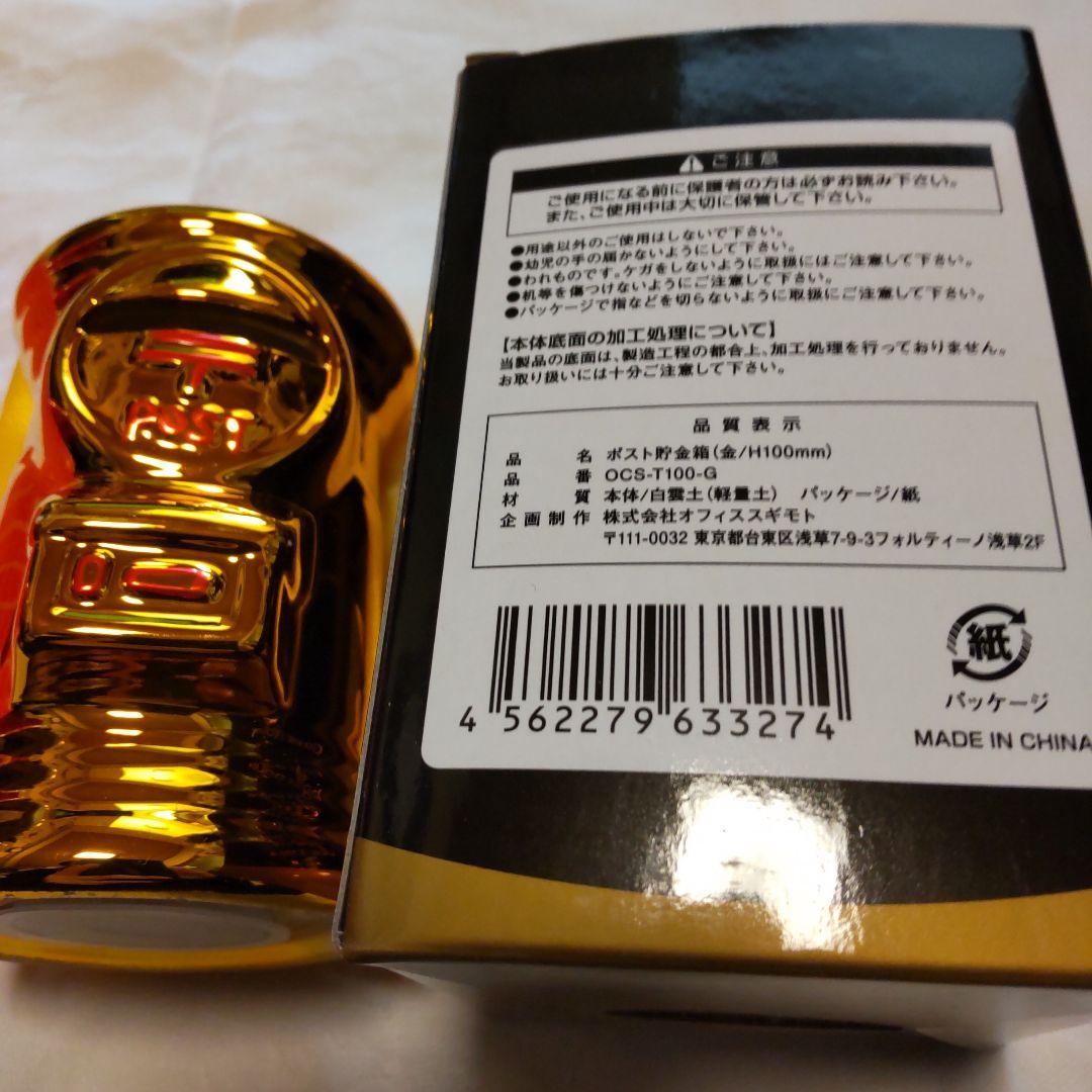 郵便局 ゆうちょ銀行 郵便ポスト貯金箱 昭和レトロ赤・金ゴールド 2色