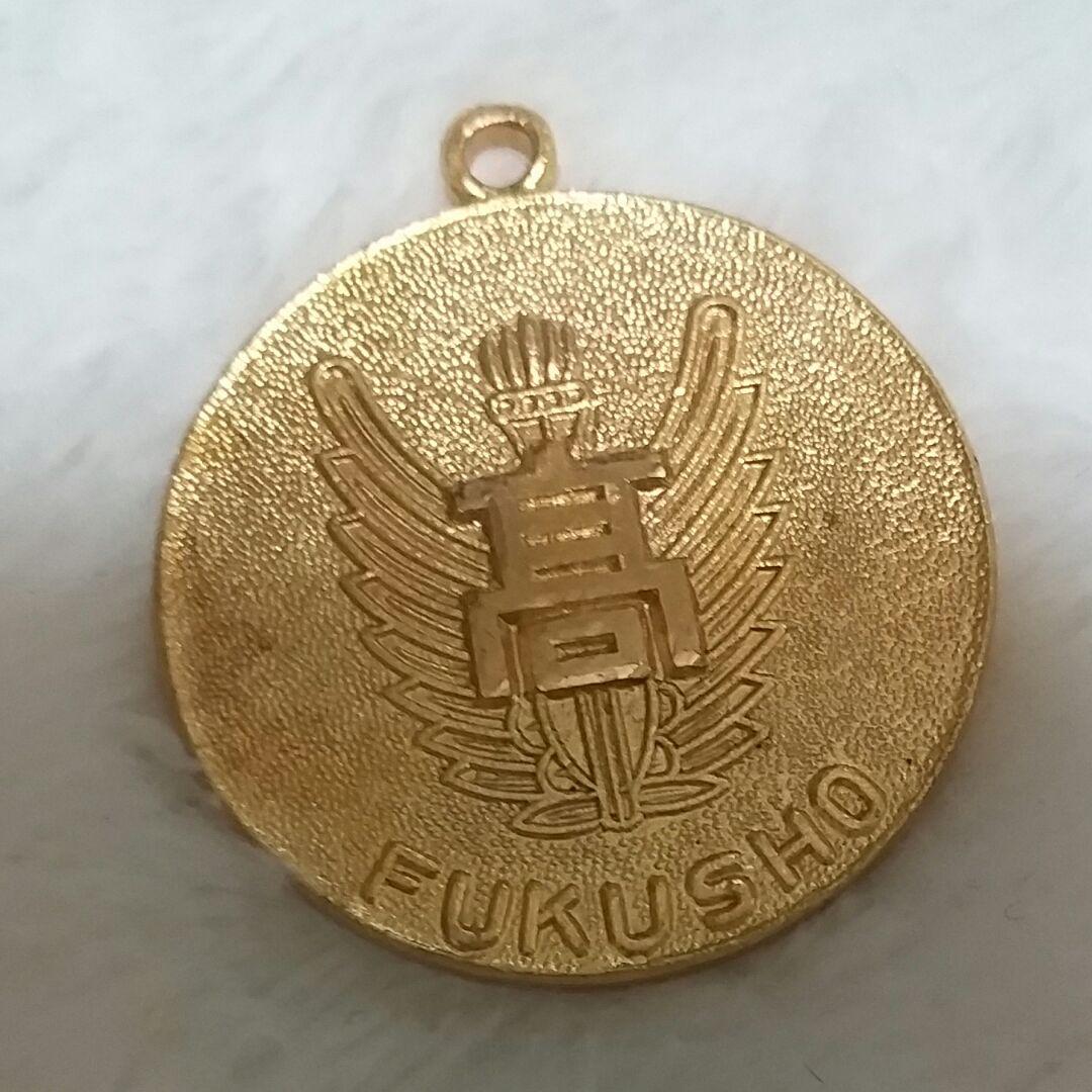 お宝品、蔵出し/40年前の高校生の金メダル、記念メダル、希少品