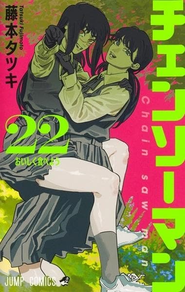 残1 チェンソーマン 1-22巻 最新刊 全22巻 全巻セット即日発送 - メルカリ