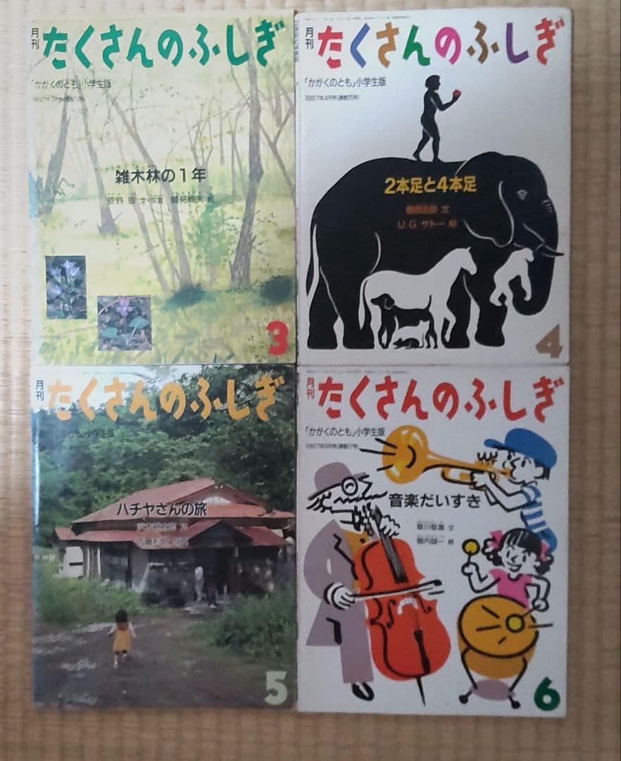 絶版絵本 たくさんのふしぎ49冊 1985年～1991年のうち49冊